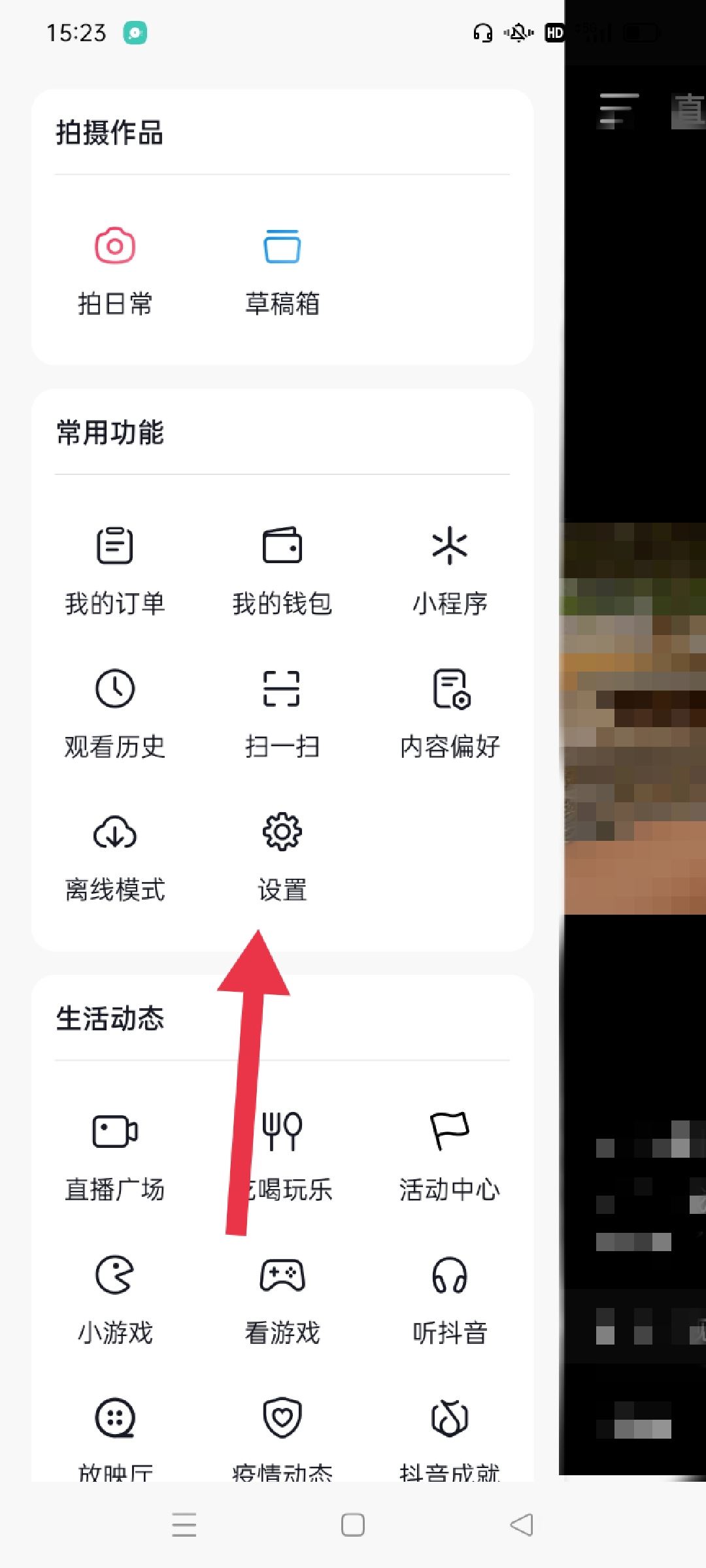 抖音怎么變成灰色的界面？