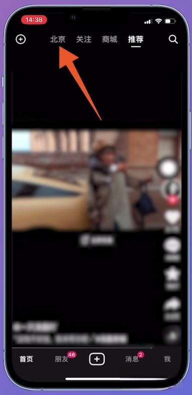 抖音位置定位怎么設(shè)置？
