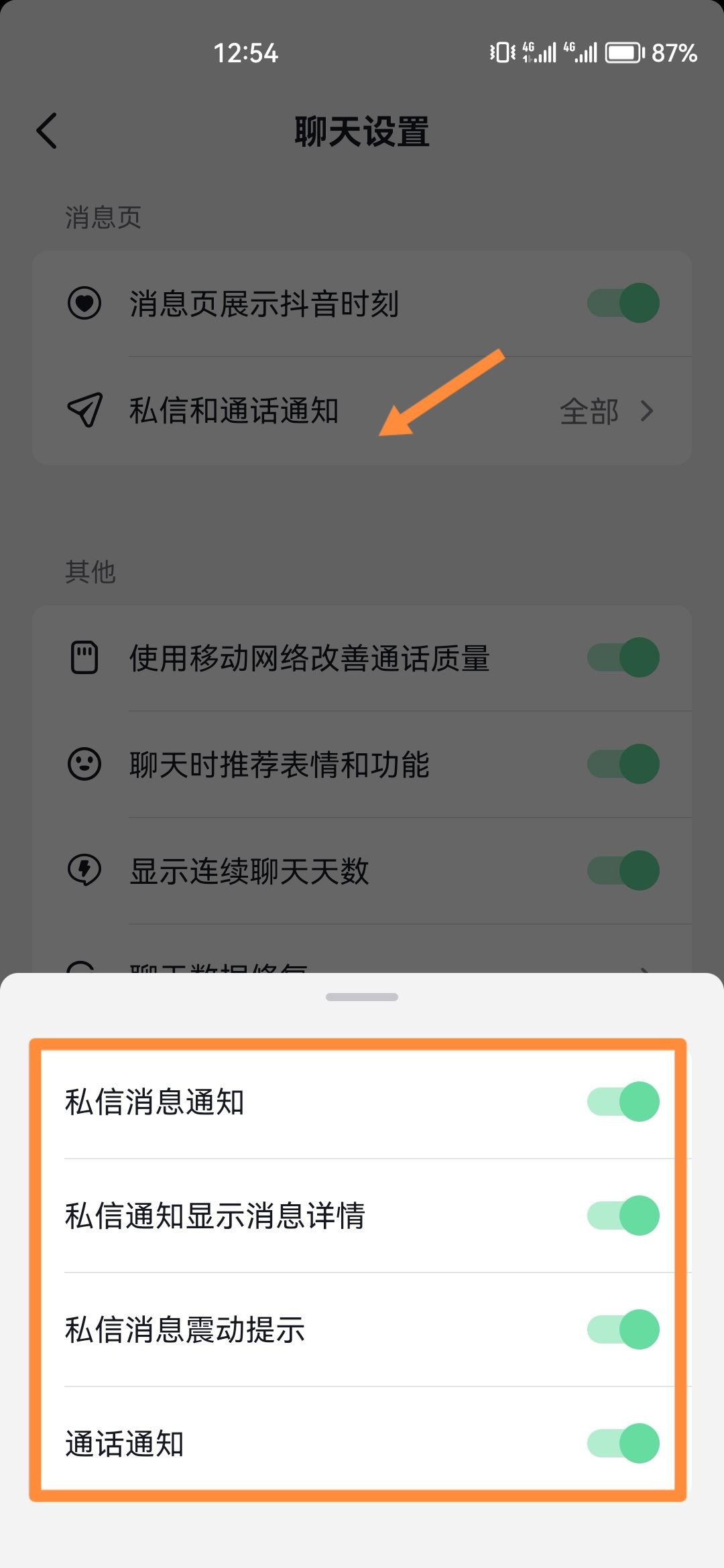 抖音來信息不提示通知怎么做？