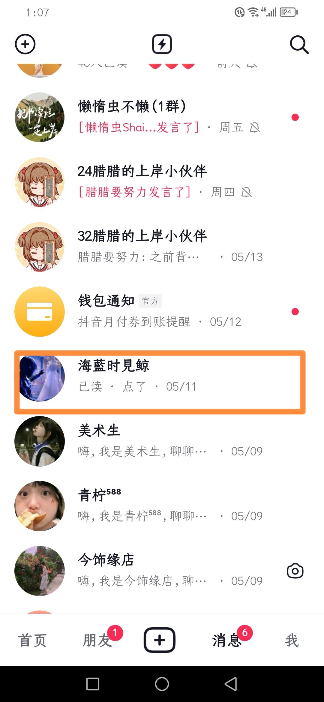 怎么刪除抖音最近分享的人？