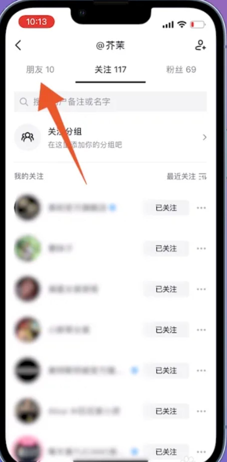 抖音轉(zhuǎn)發(fā)顯示的第一個(gè)人怎么清除？