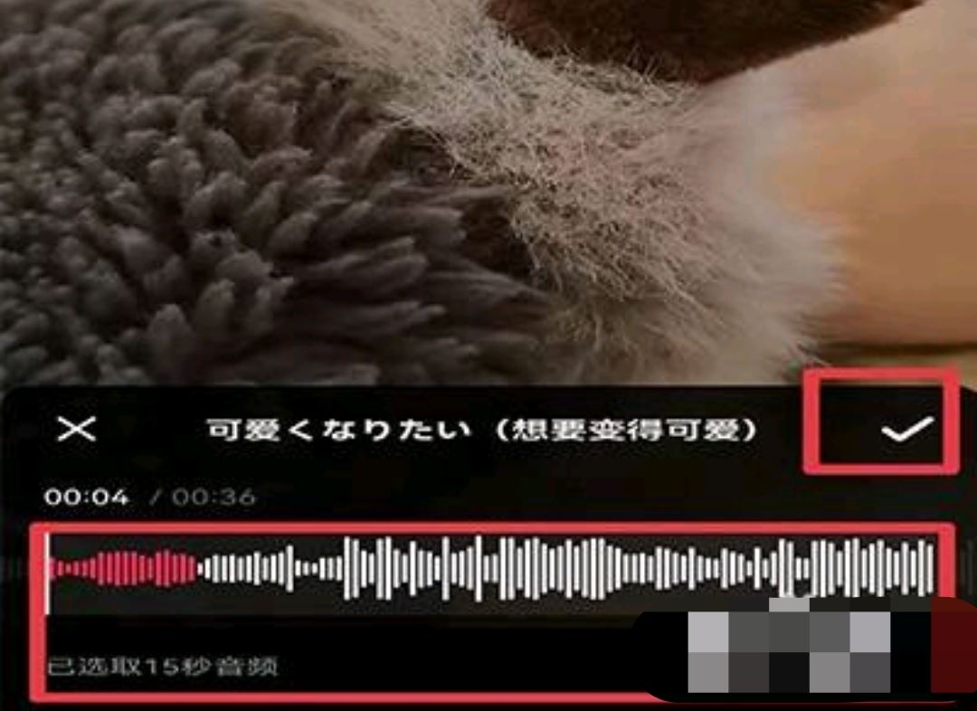 抖音音頻怎么剪掉多余的部分？