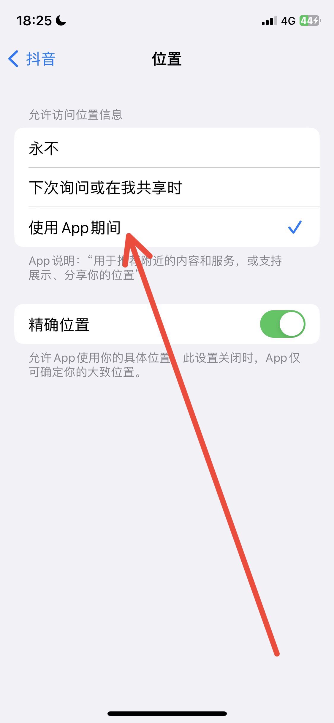 抖音位置定位怎么設(shè)置？