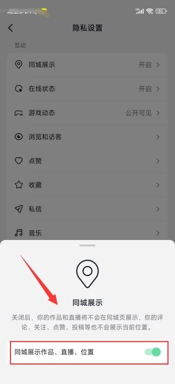 抖音點(diǎn)贊顯示區(qū)縣怎么隱藏？