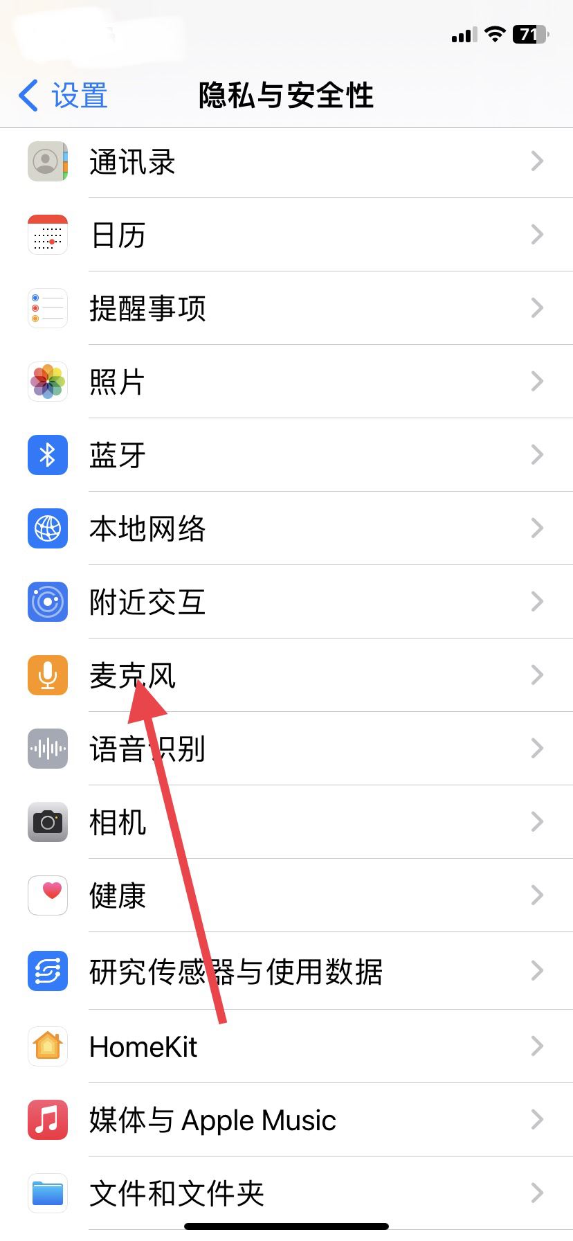 抖音麥克風(fēng)被關(guān)了怎么開(kāi)啟？