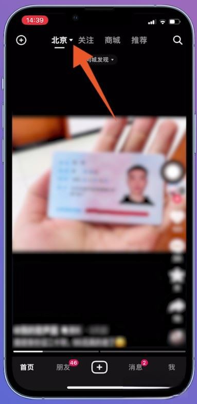 抖音位置定位怎么設(shè)置？