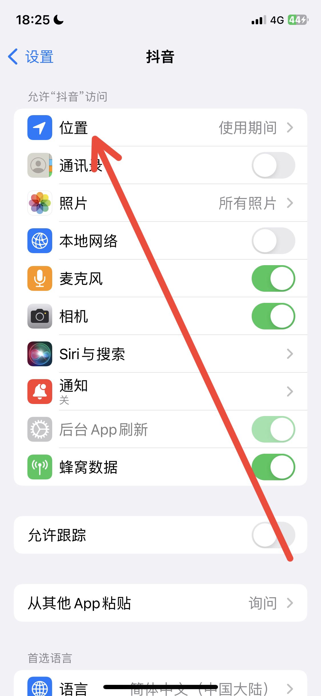 抖音位置定位怎么設(shè)置？