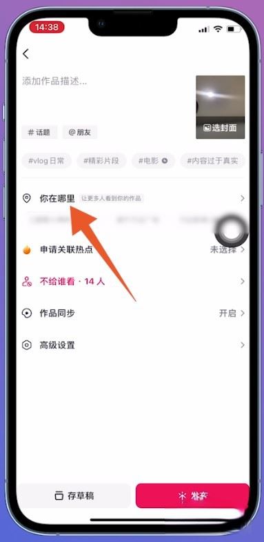 抖音位置定位怎么設(shè)置？