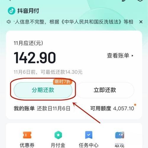 抖音月付分期買手機怎么用？