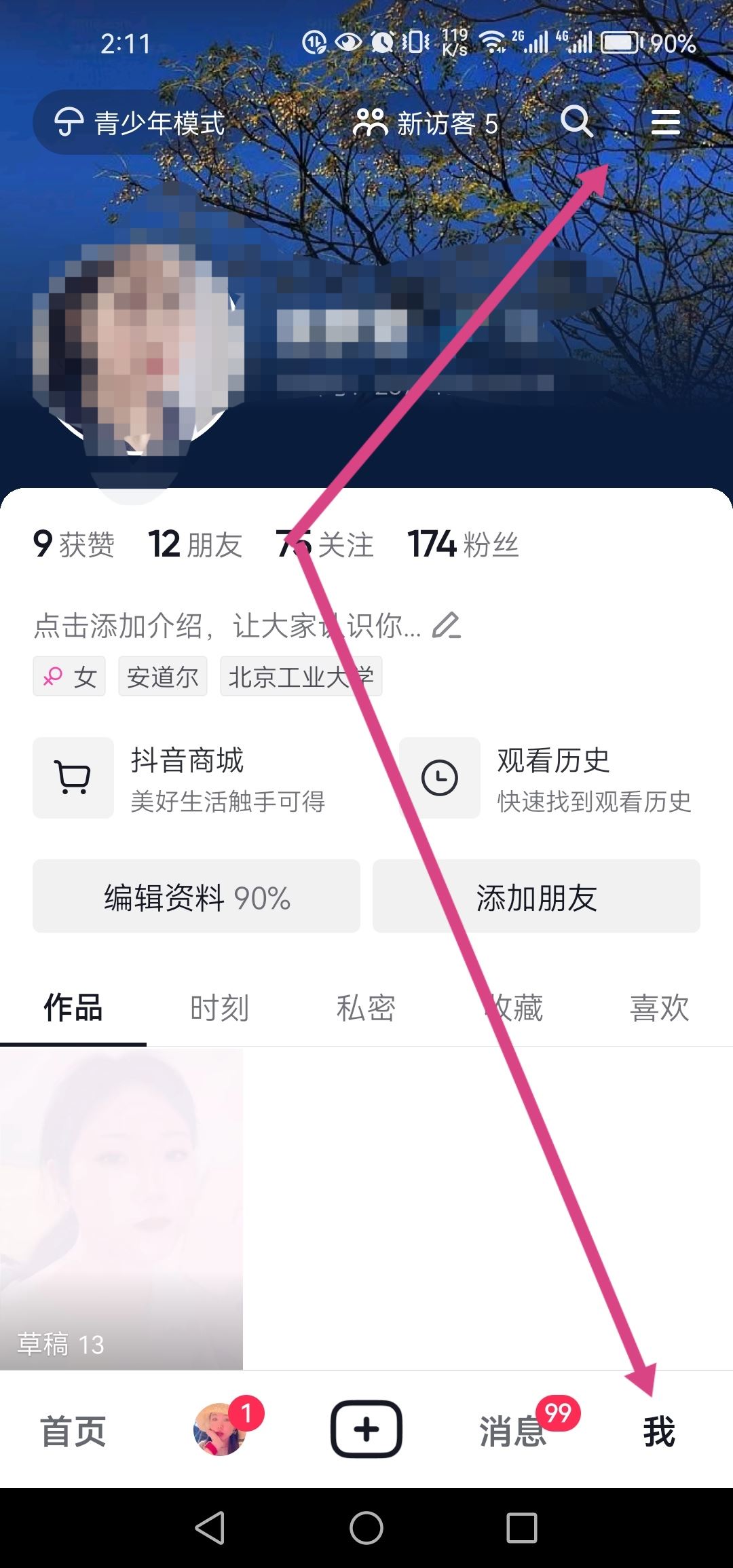 抖音怎么開通專屬會(huì)員？