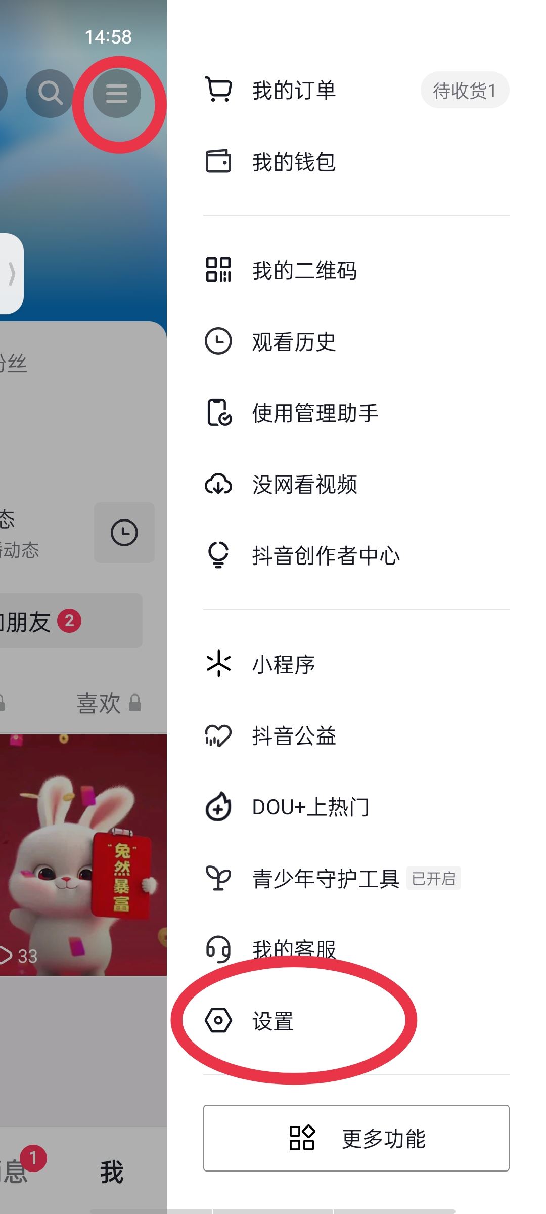 好友點(diǎn)贊過(guò)的抖音怎么打開(kāi)權(quán)限？