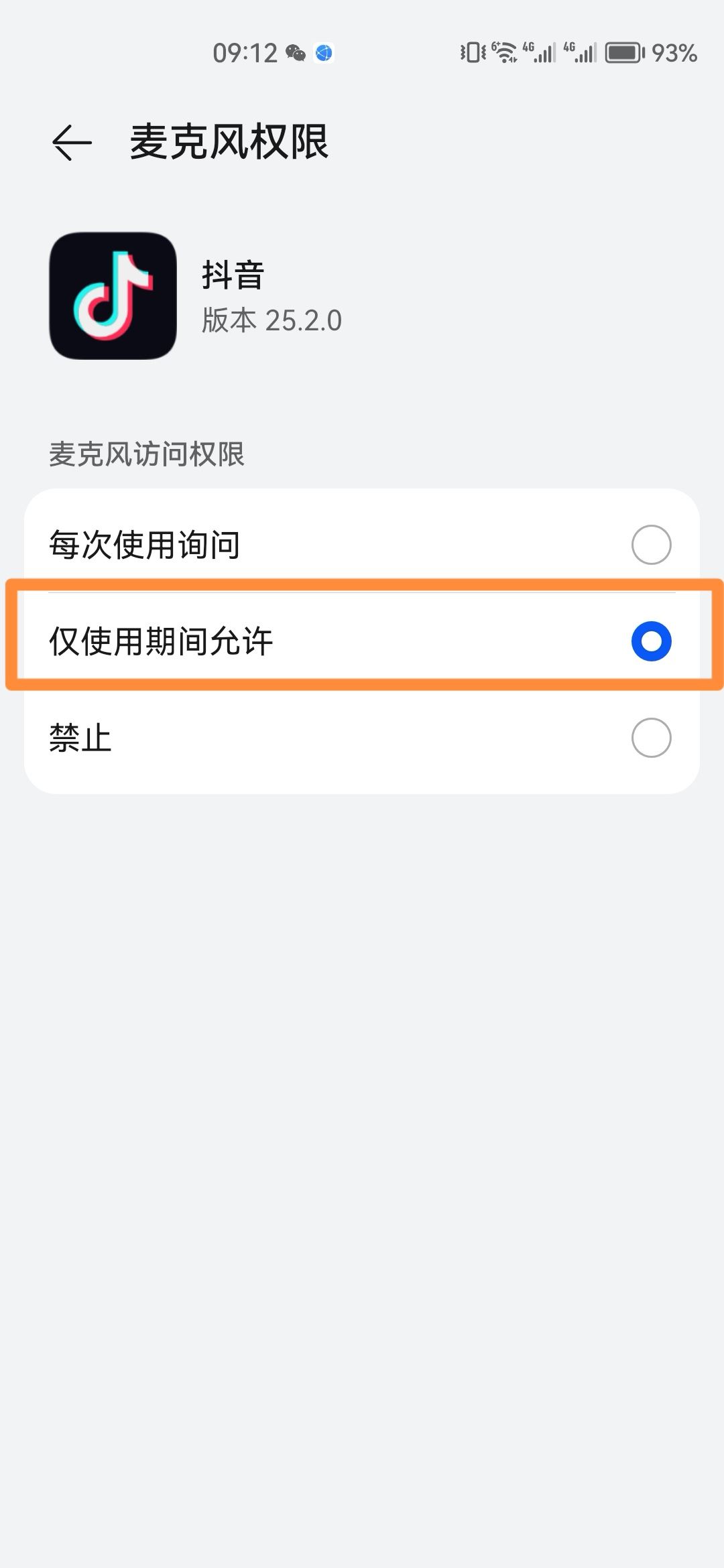 抖音麥克風(fēng)被關(guān)了怎么開(kāi)啟？