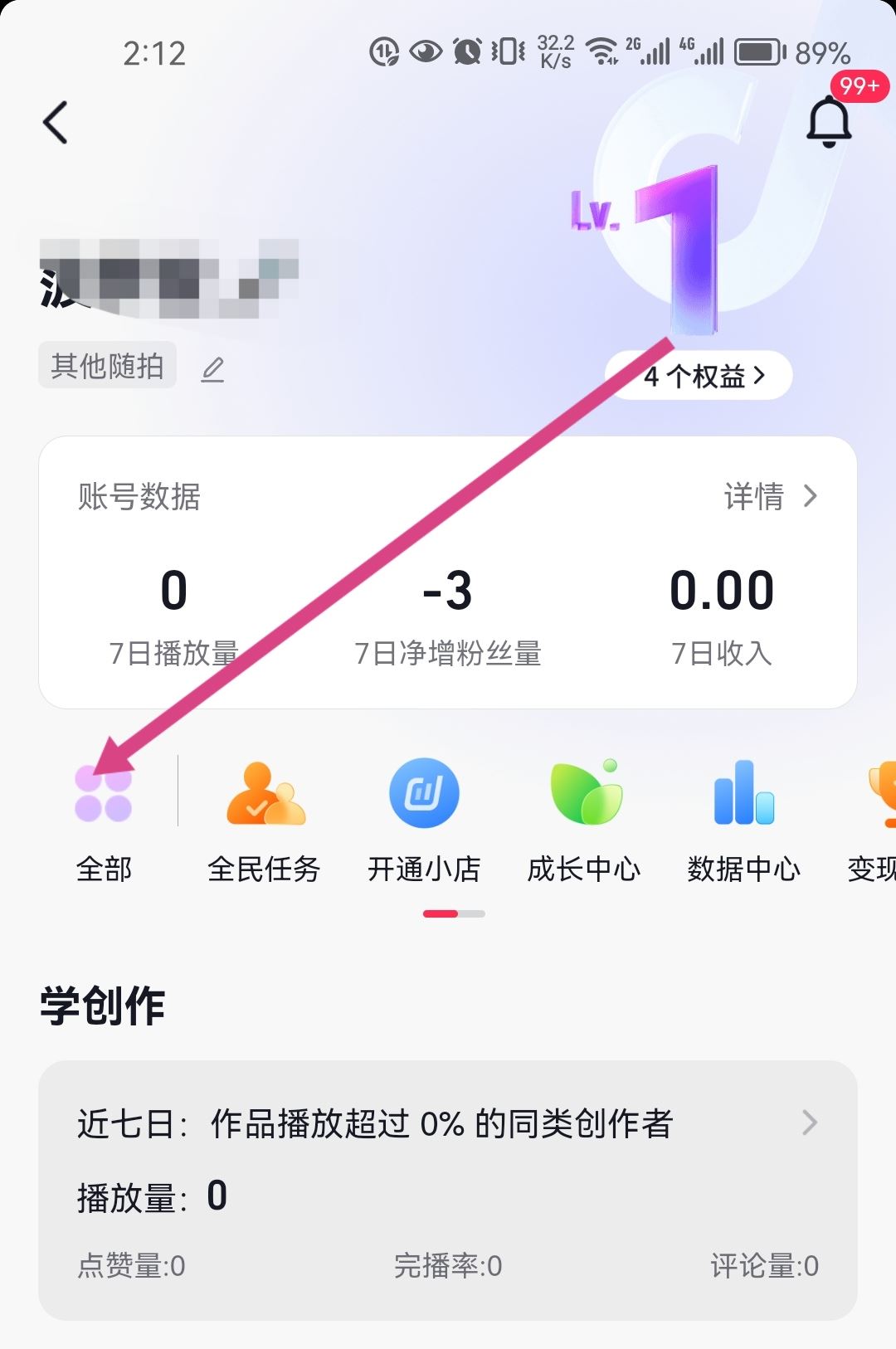抖音怎么開通專屬會(huì)員？