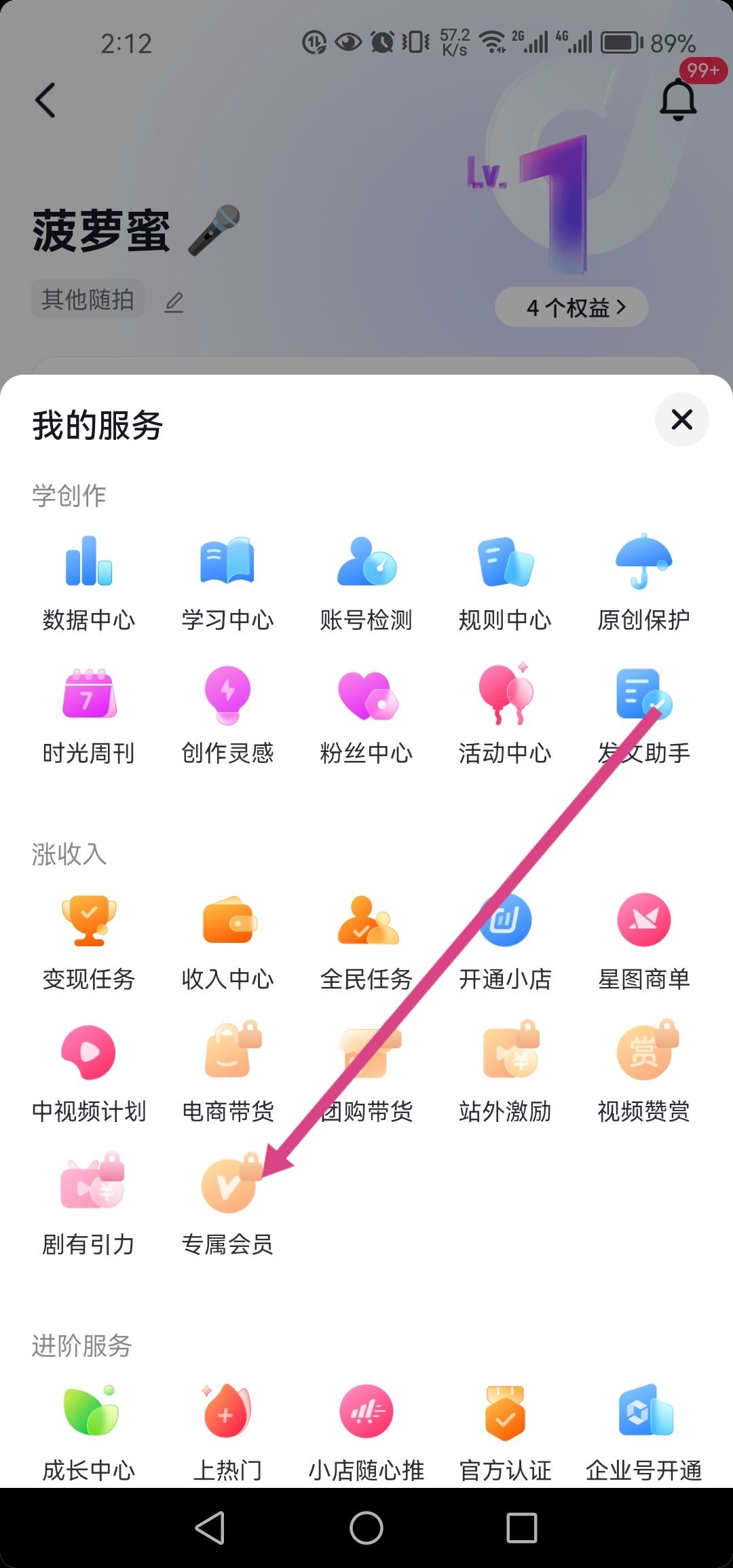 抖音怎么開通專屬會(huì)員？
