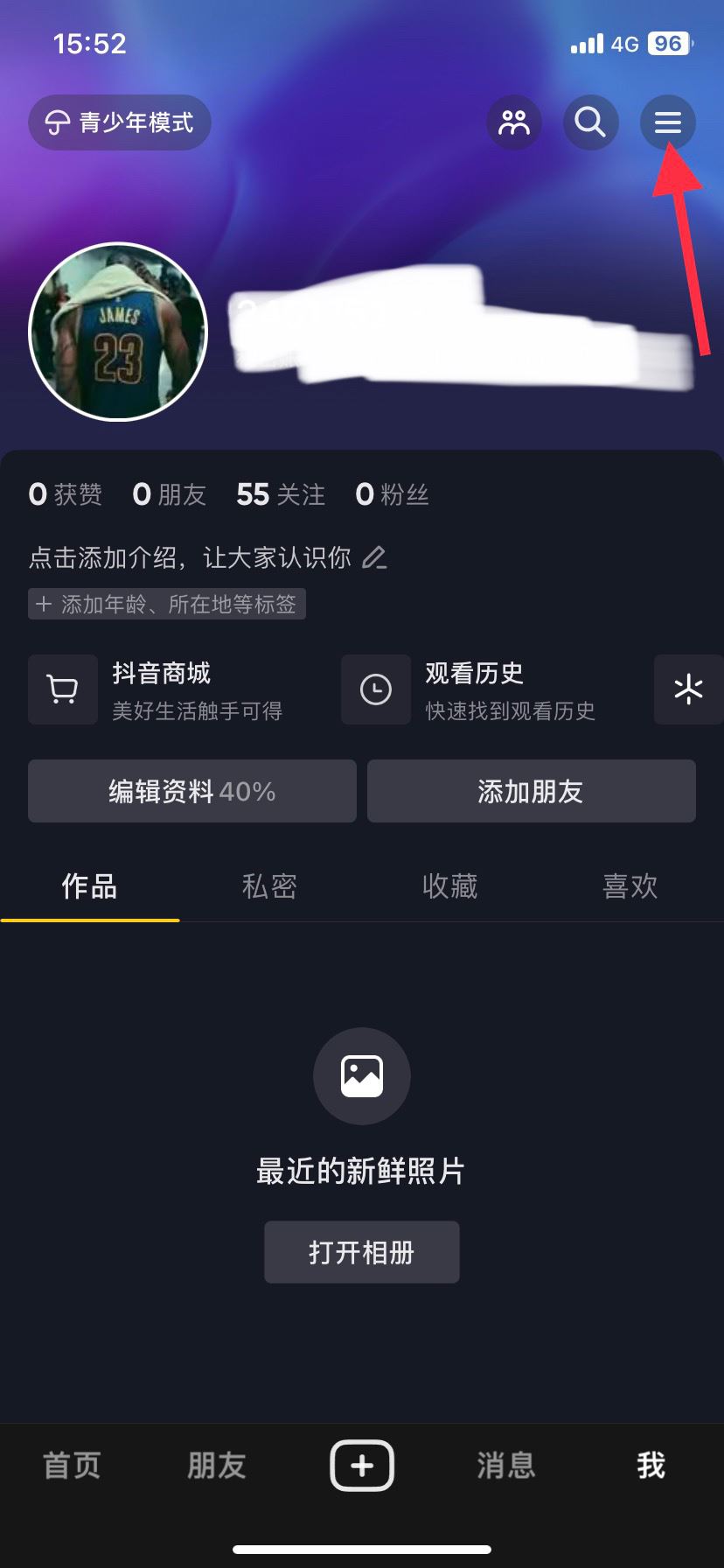 抖音怎么清理內(nèi)存空間蘋果？