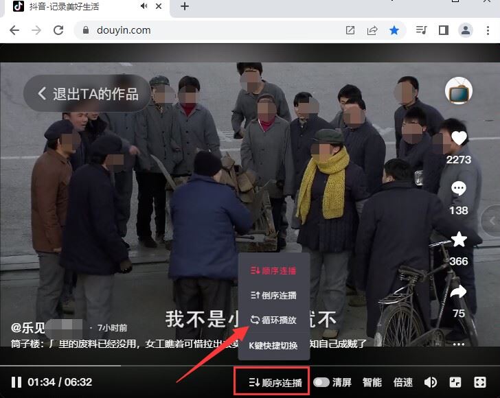 抖音視頻循環(huán)播放怎么弄？