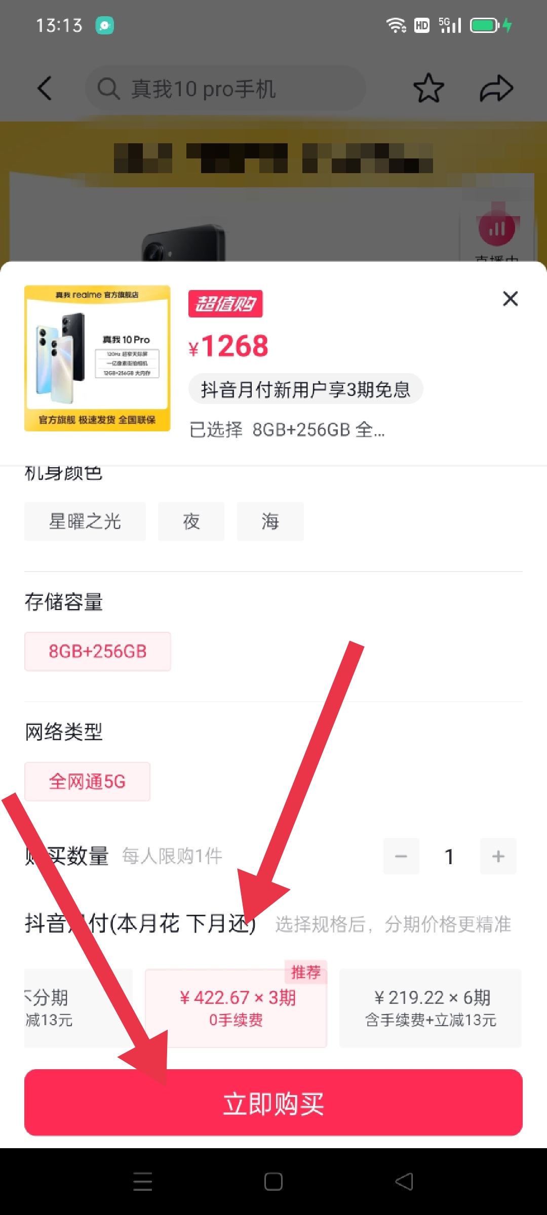 抖音月付分期買手機怎么用？