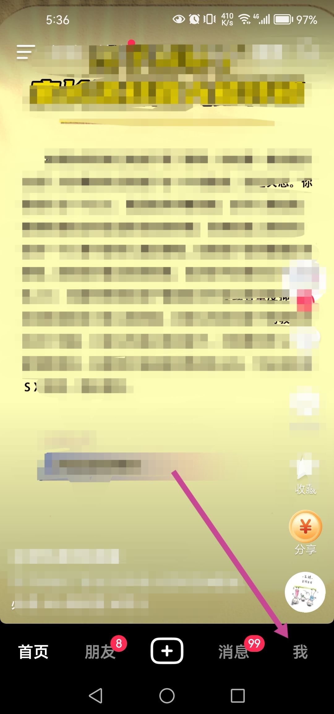 抖音怎么返回主頁面？