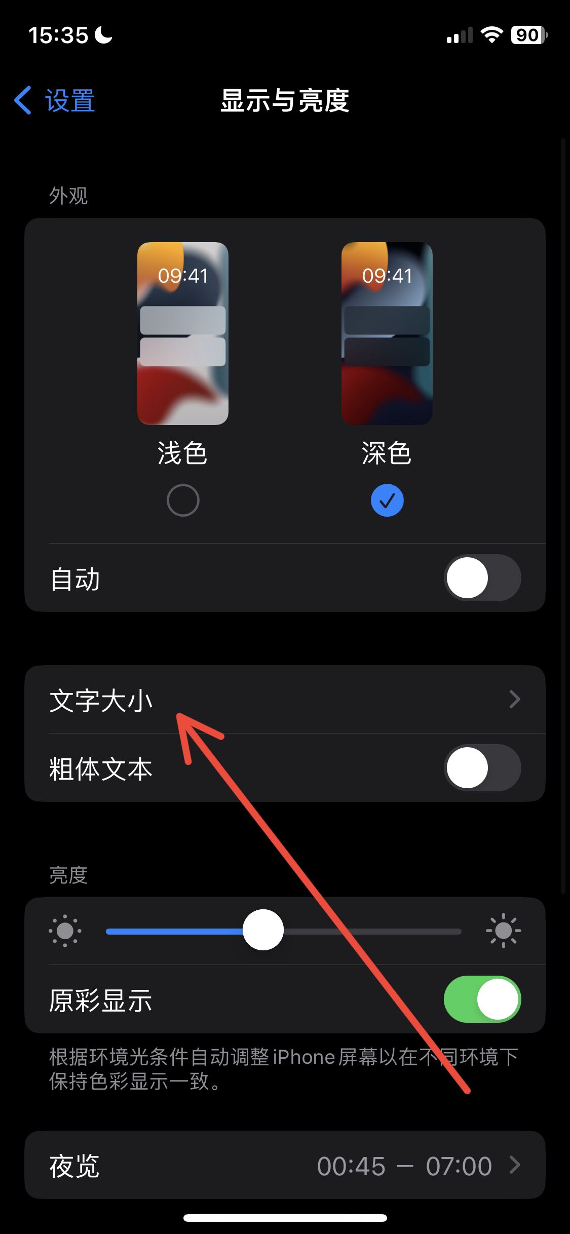 蘋果14抖音字體怎么變大？