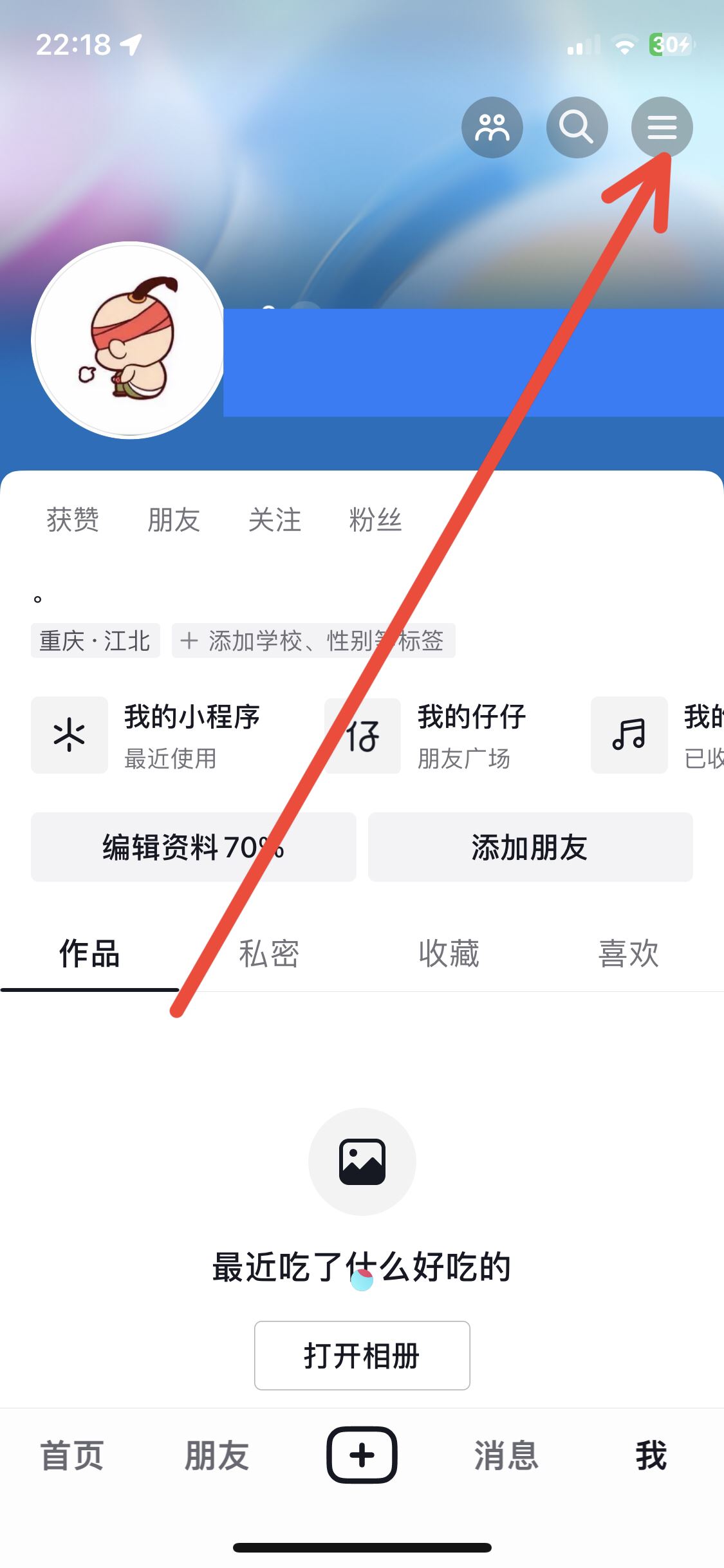 抖音緩存怎么清理ios？