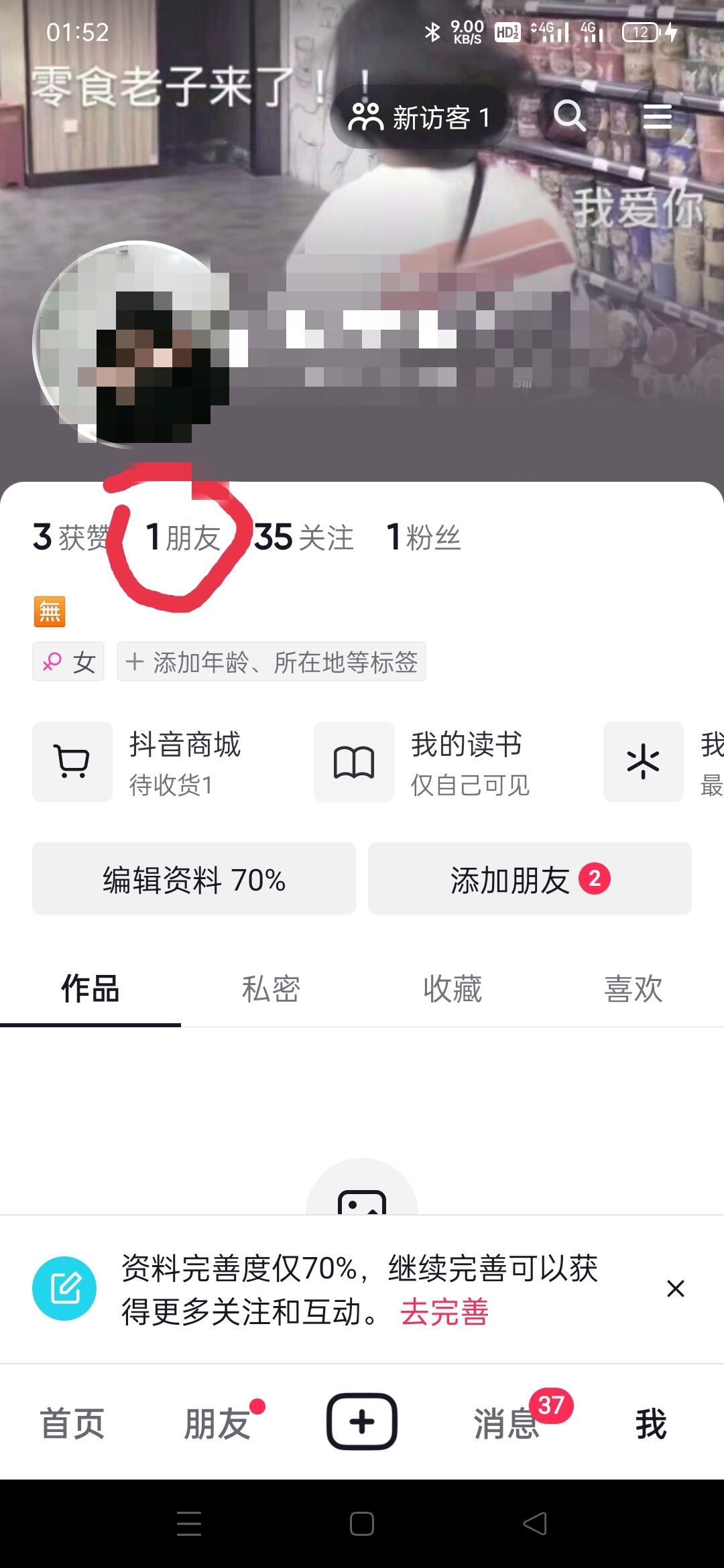 怎么移除抖音上面的朋友，對方會知道嗎？