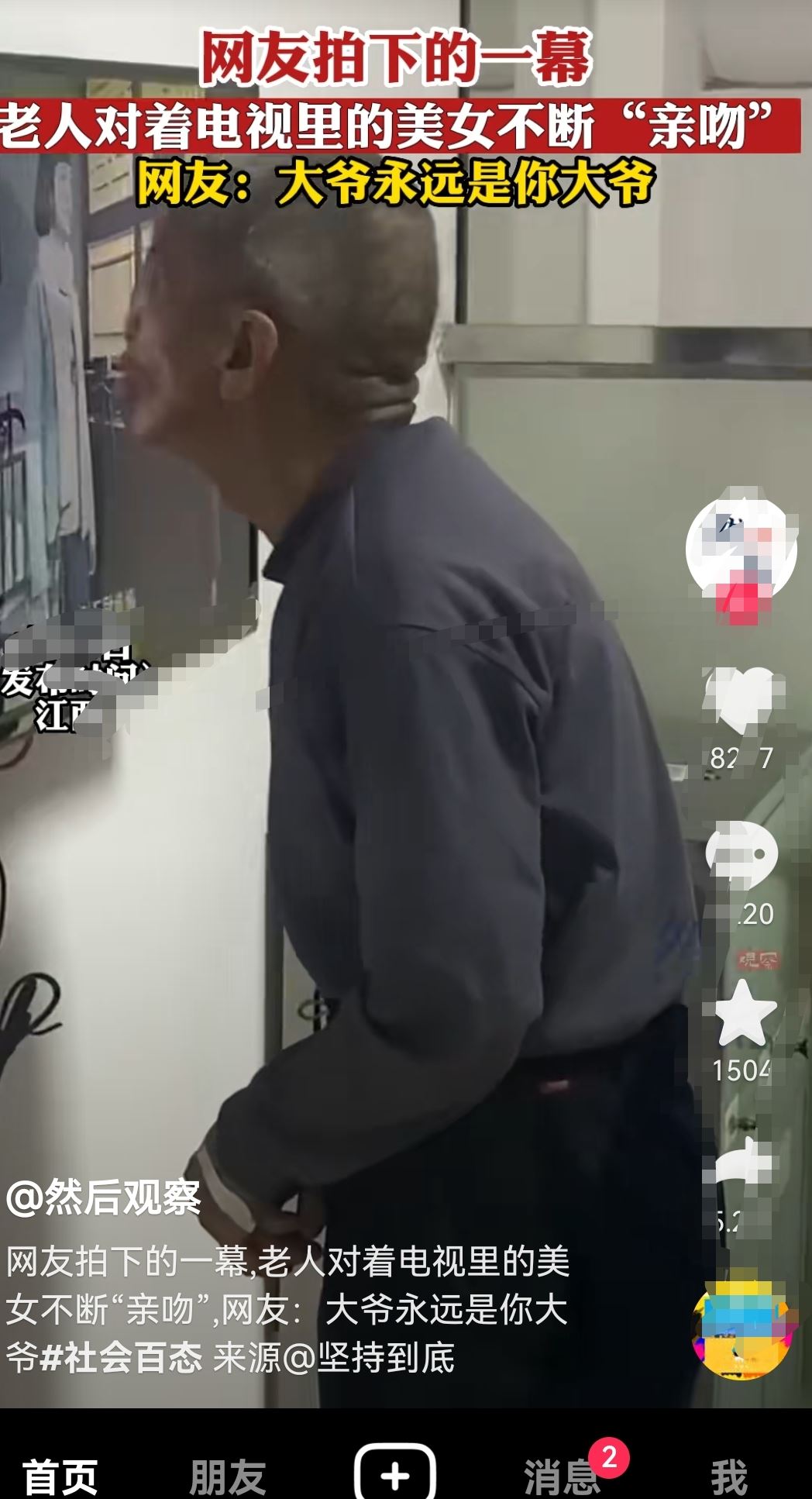 抖音如何防偷聽(tīng)？