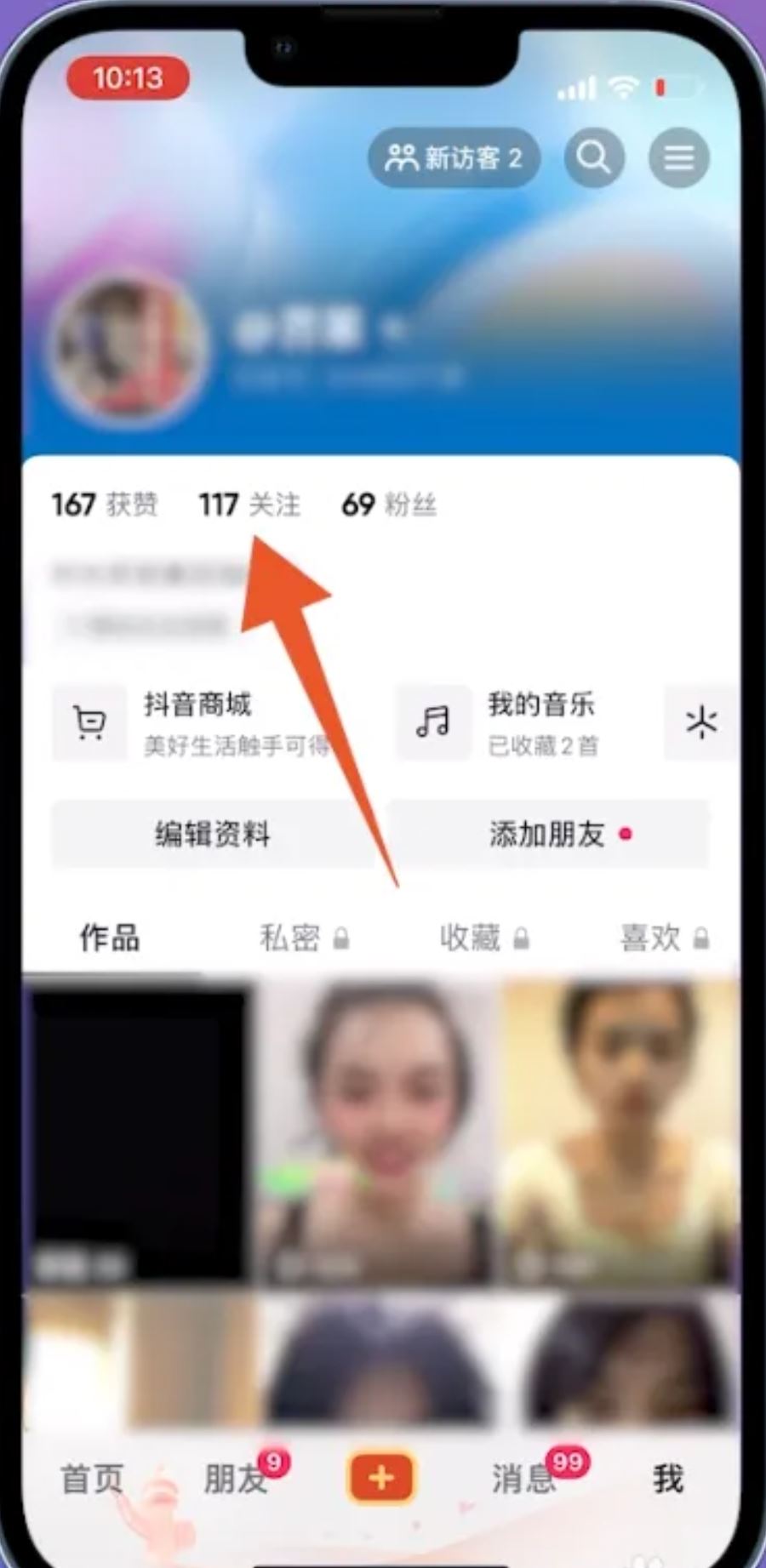 抖音轉(zhuǎn)發(fā)顯示的第一個(gè)人怎么清除？