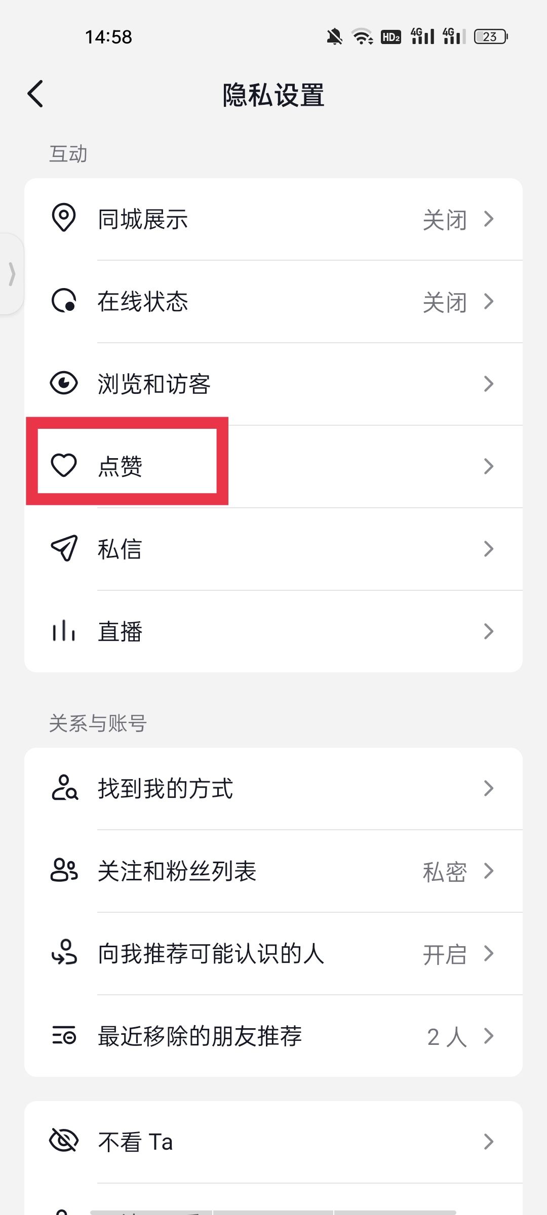 好友點(diǎn)贊過(guò)的抖音怎么打開(kāi)權(quán)限？