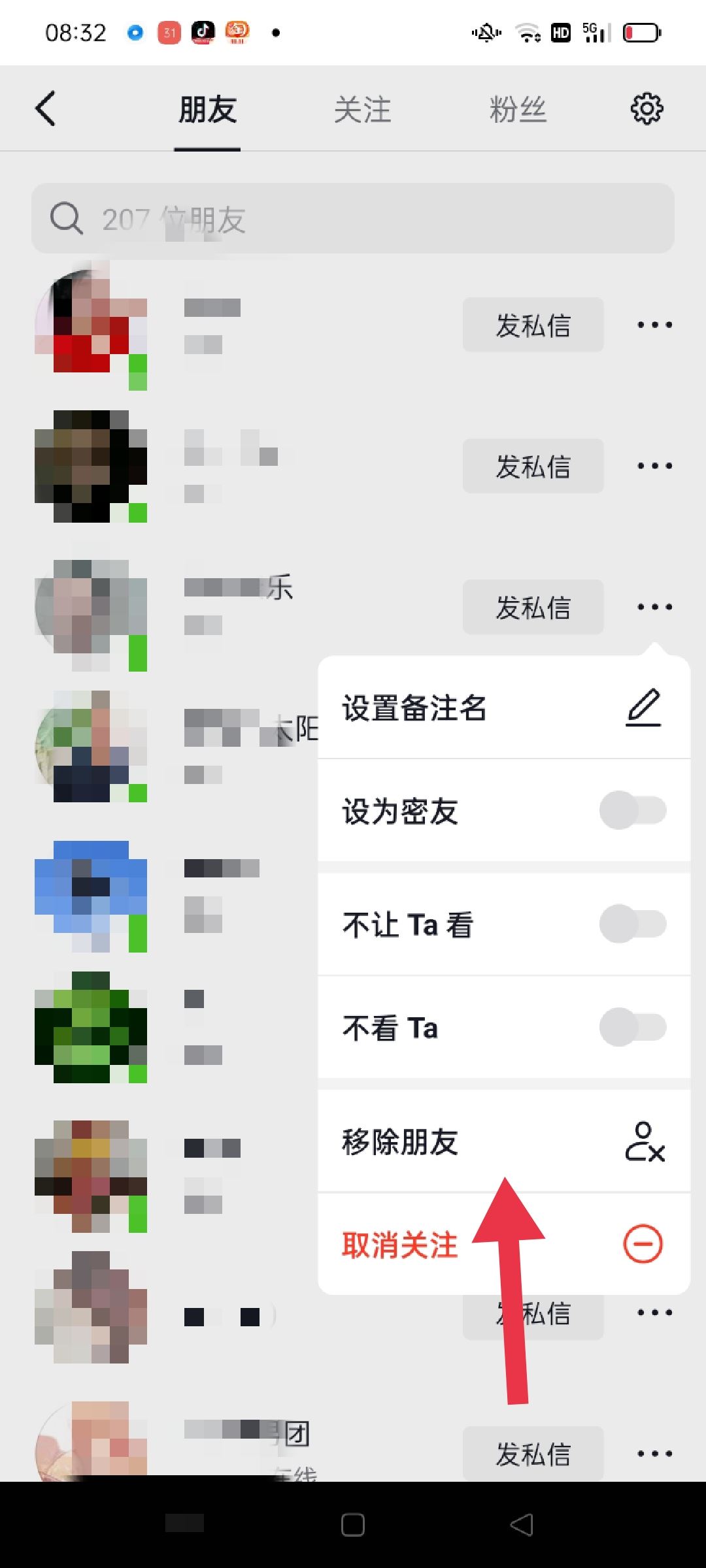 怎么移除抖音上面的朋友，對方會知道嗎？