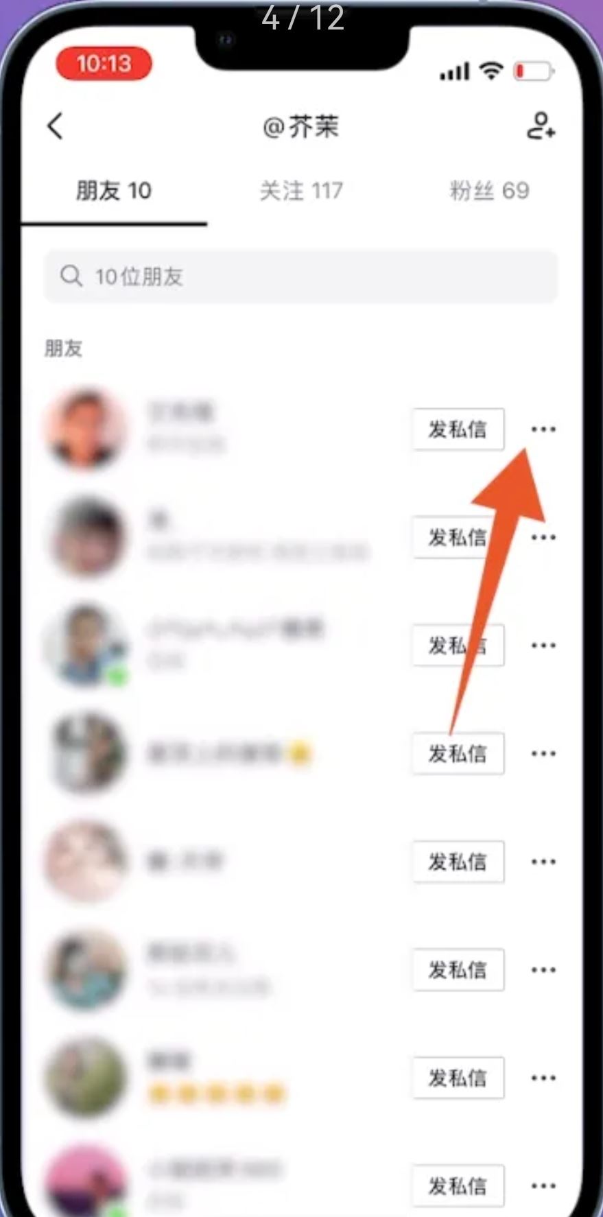 抖音轉(zhuǎn)發(fā)顯示的第一個(gè)人怎么清除？