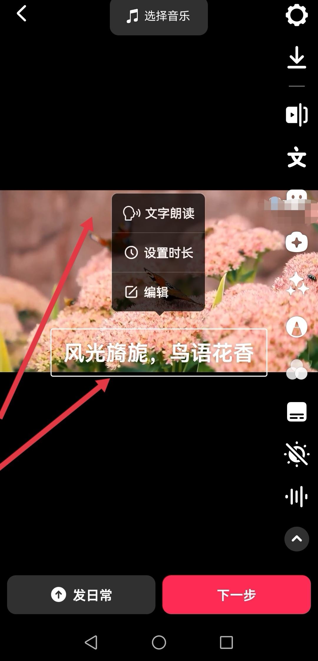 抖音怎么配搞笑說話的聲音？