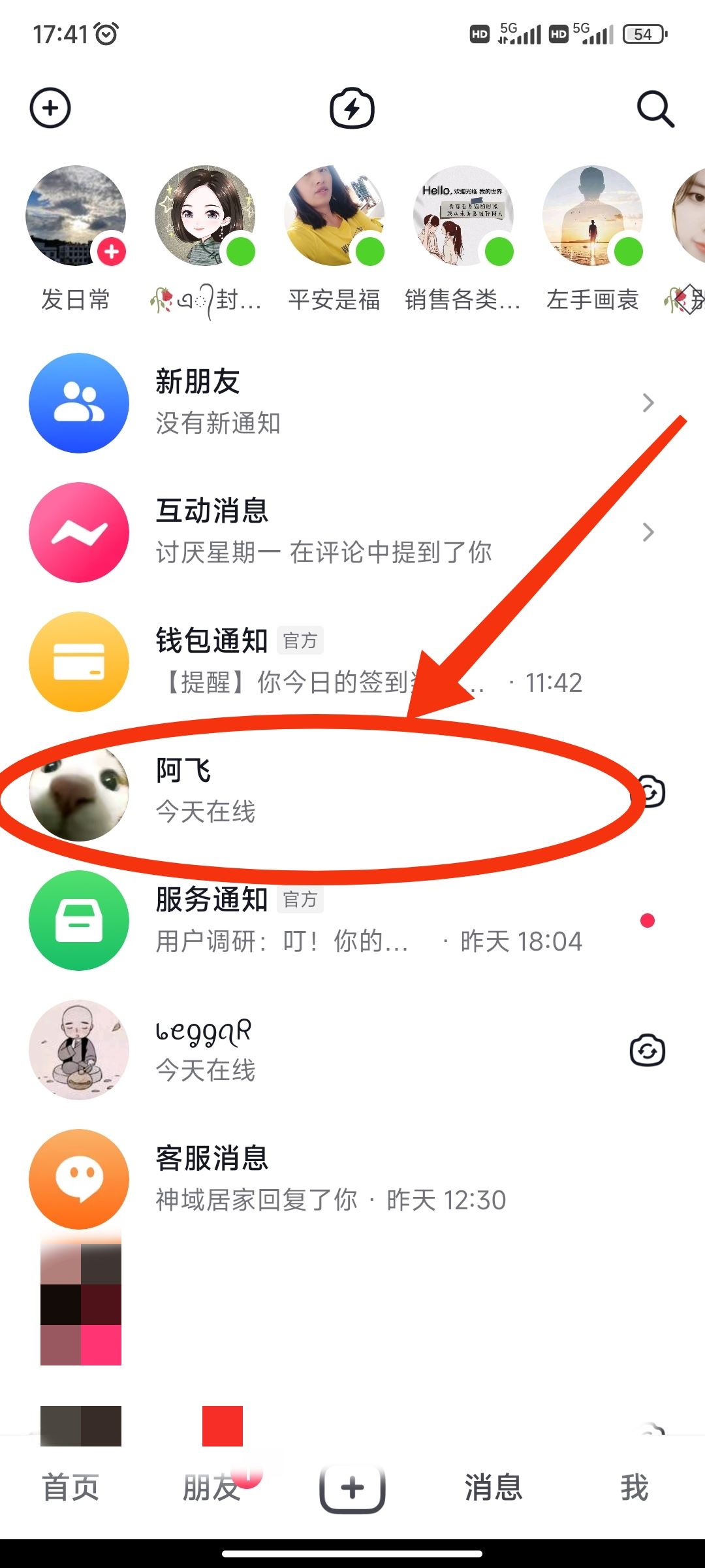 怎么刪除抖音最近分享的人？
