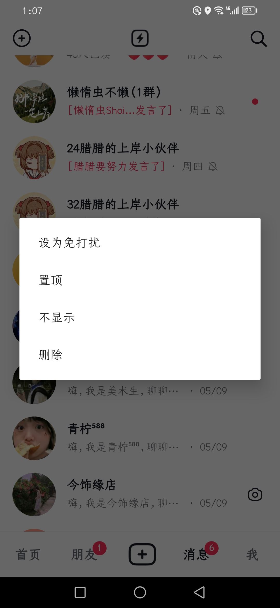 怎么刪除抖音最近分享的人？