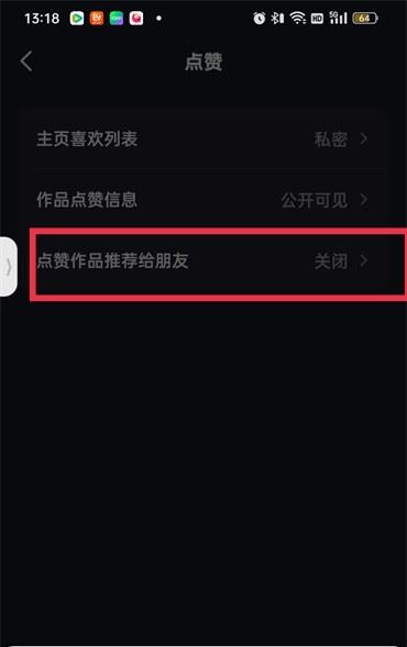 好友點(diǎn)贊過(guò)的抖音怎么打開(kāi)權(quán)限？