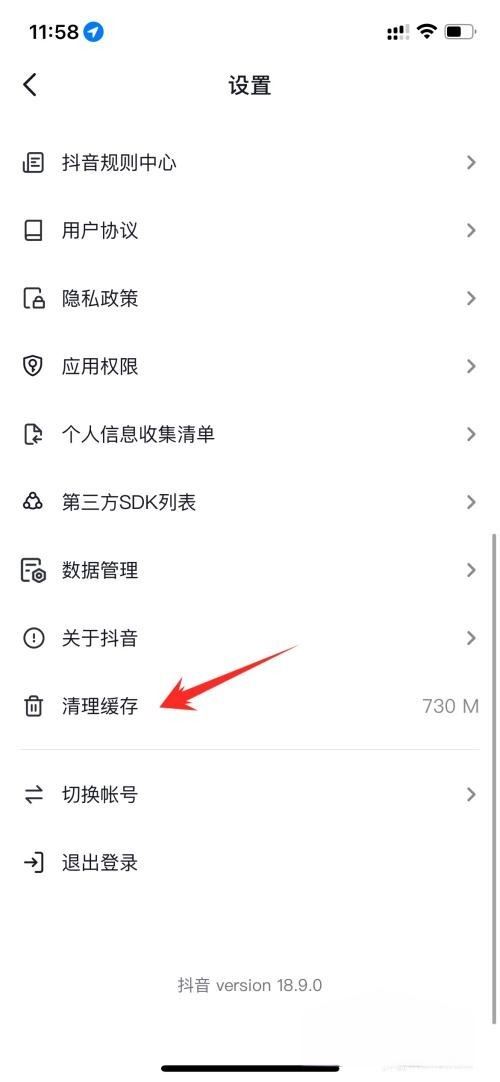 抖音怎么清理內(nèi)存空間蘋果？