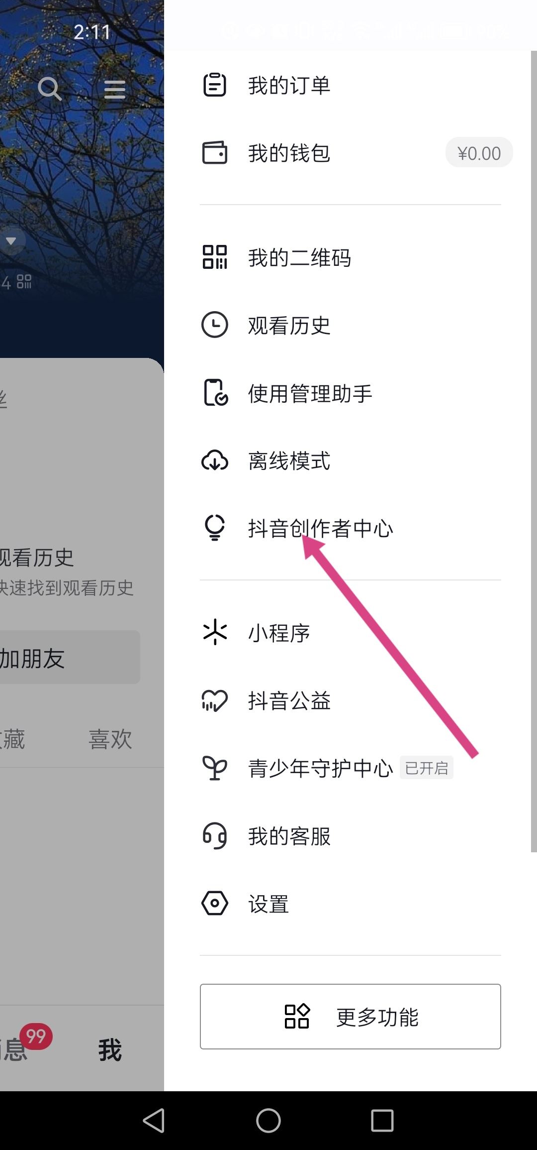 抖音怎么開通專屬會(huì)員？