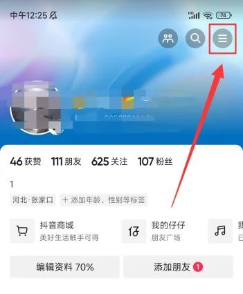 抖音點(diǎn)贊顯示區(qū)縣怎么隱藏？
