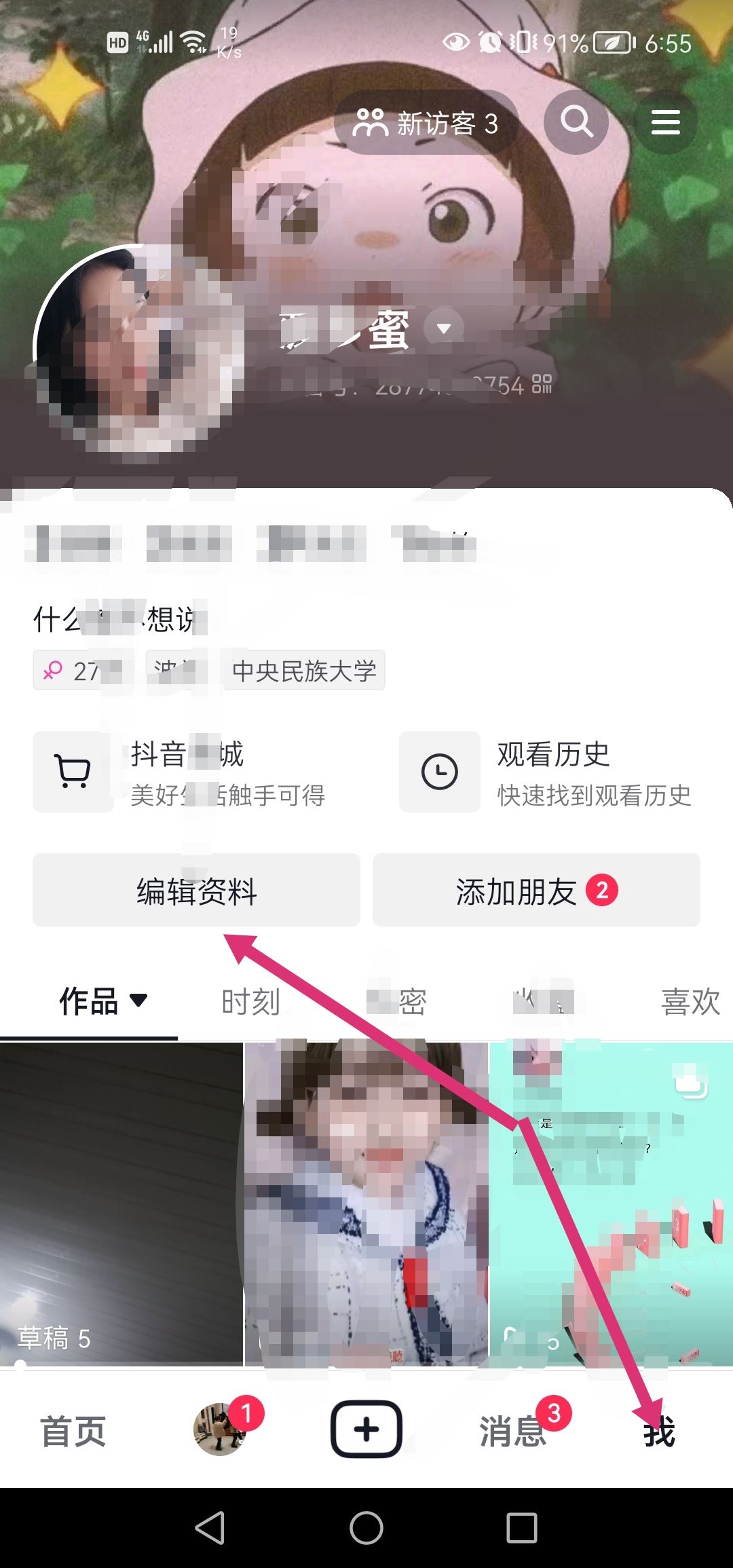 抖音位置定位怎么設(shè)置？