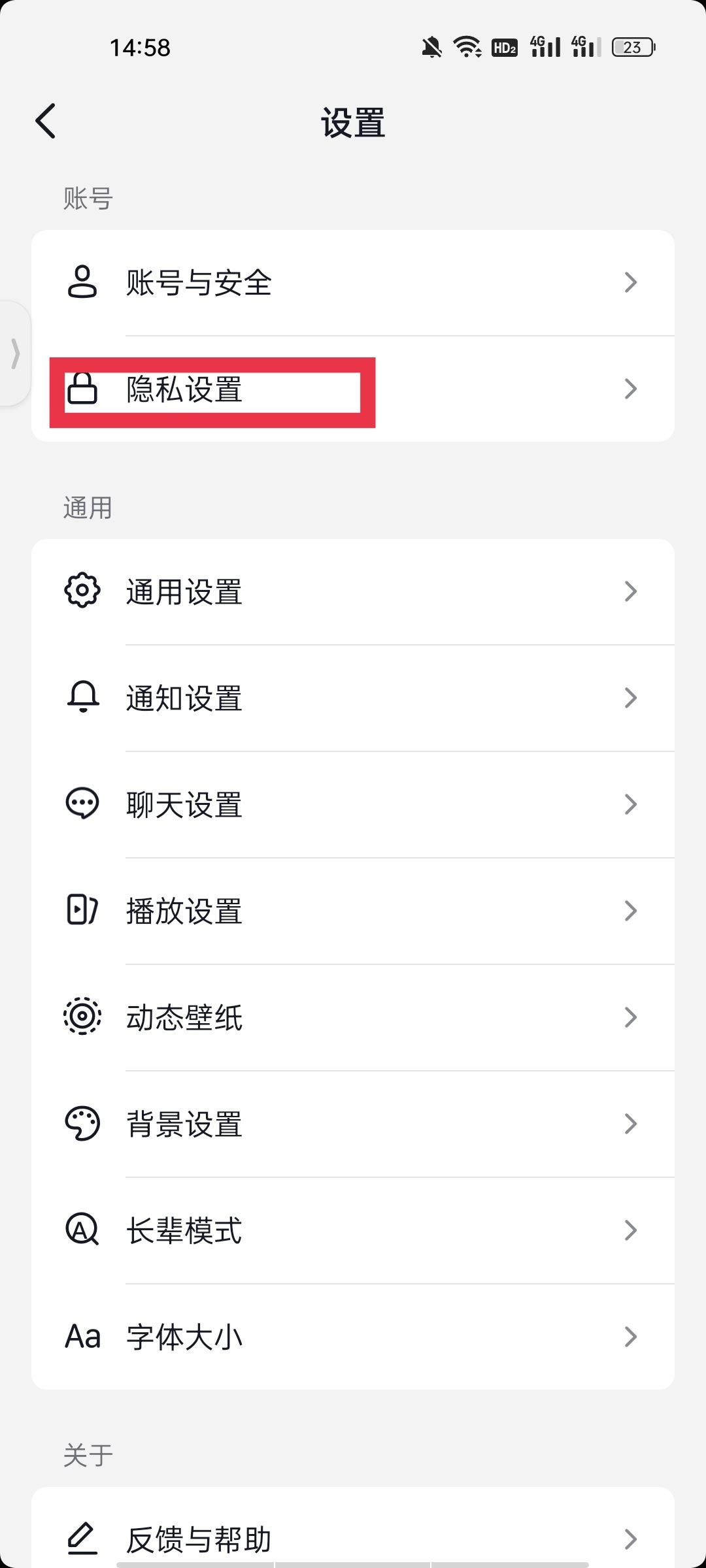 好友點(diǎn)贊過(guò)的抖音怎么打開(kāi)權(quán)限？