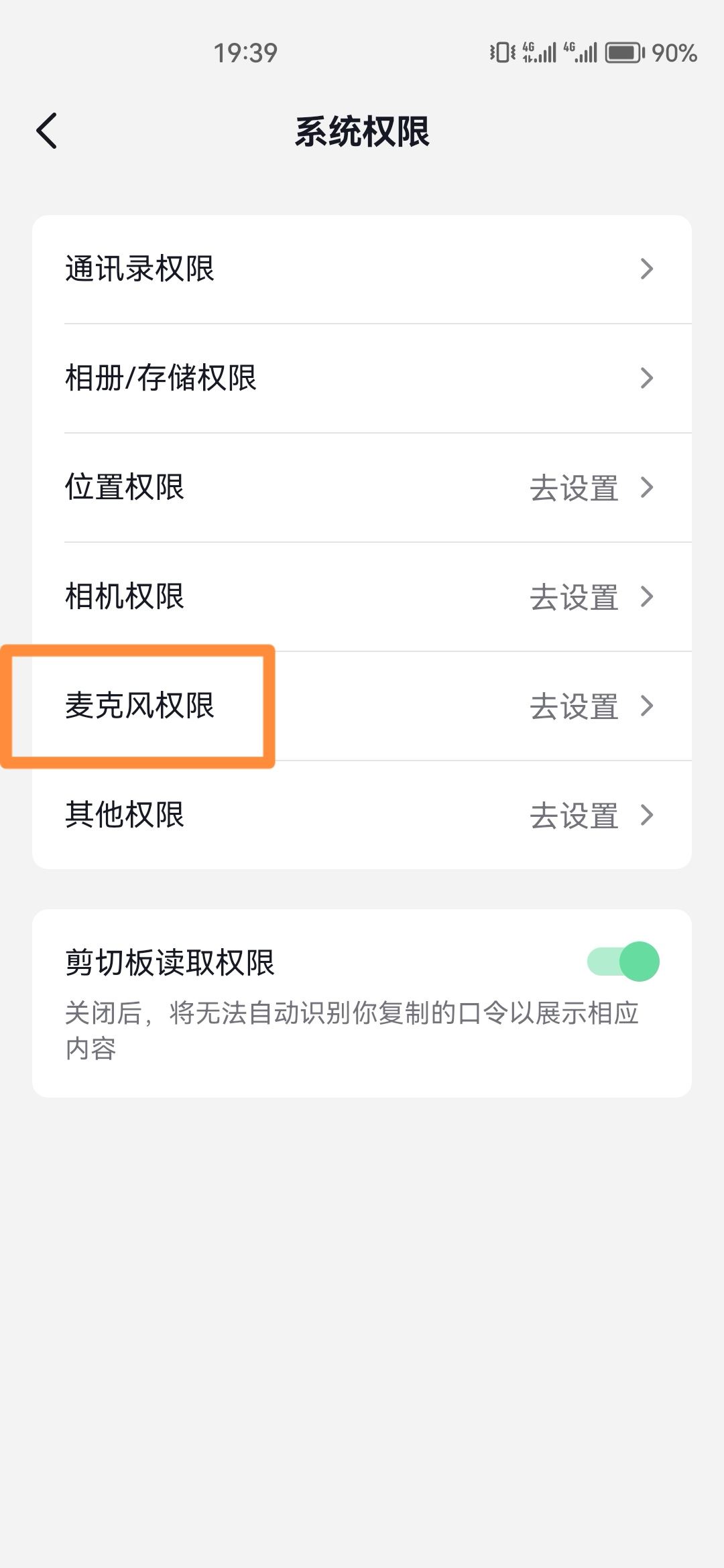 抖音麥克風(fēng)被關(guān)了怎么開(kāi)啟？