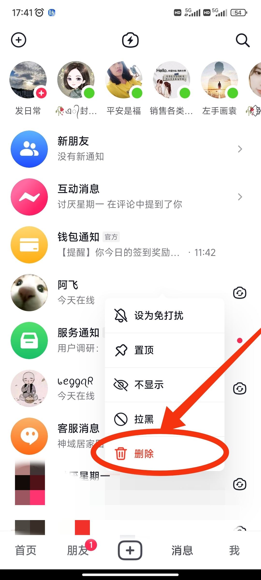 怎么刪除抖音最近分享的人？