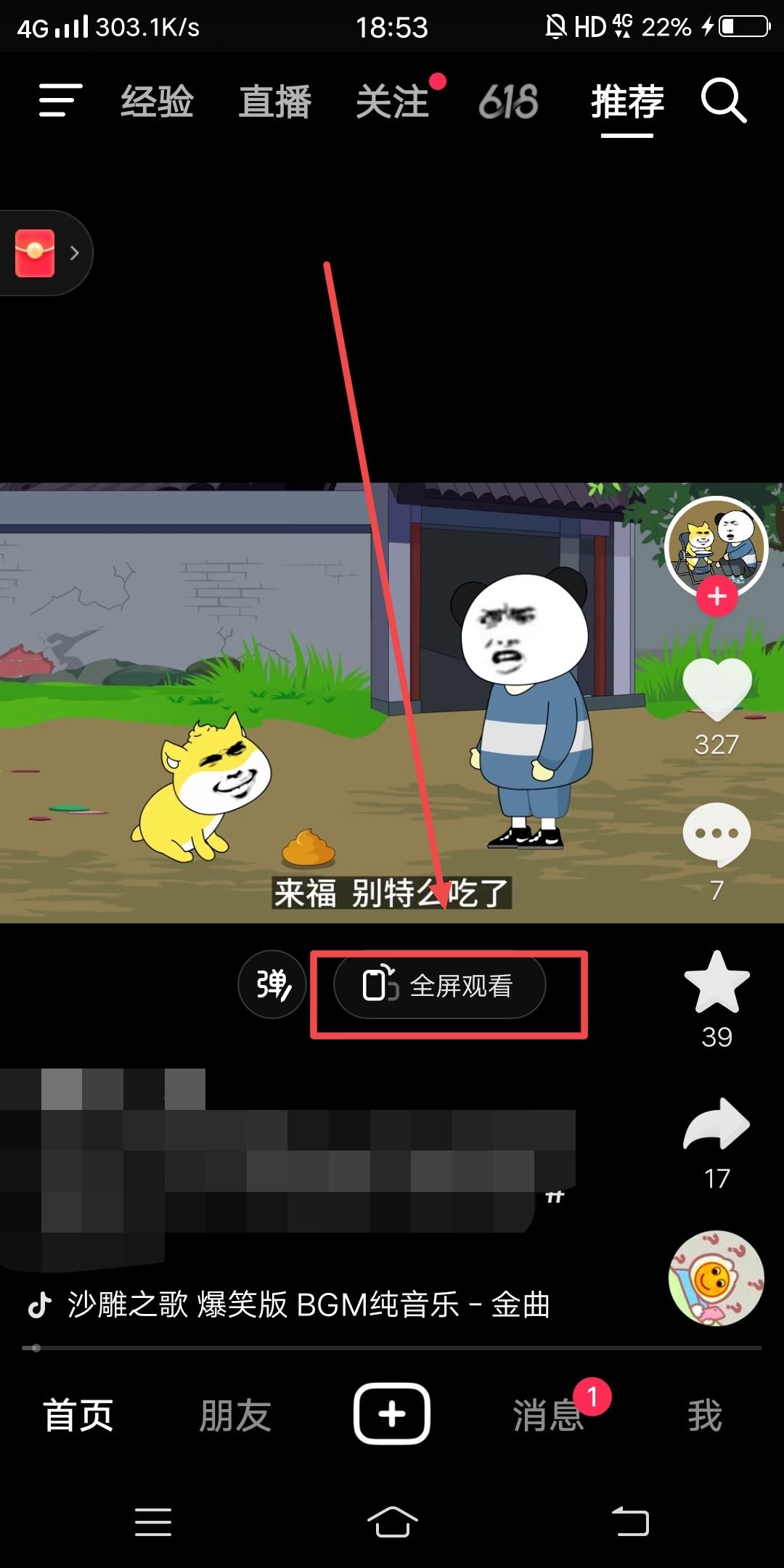 抖音怎么全屏顯示無(wú)黑邊？