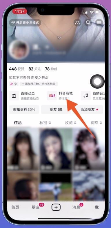抖音位置定位怎么設(shè)置？