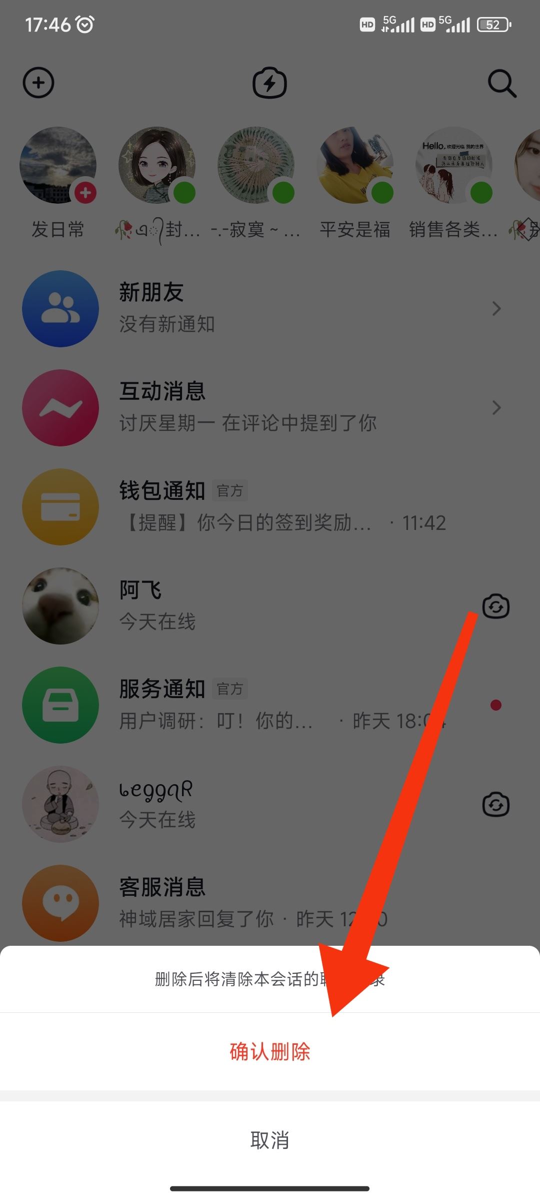 怎么刪除抖音最近分享的人？
