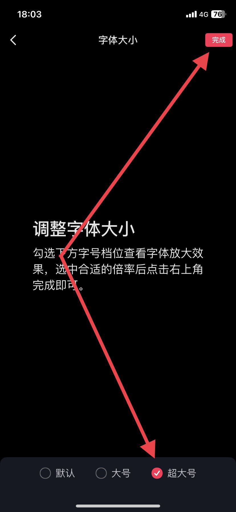 蘋果14抖音字體怎么變大？