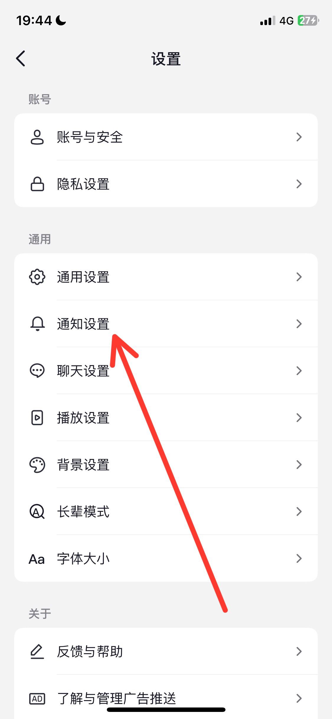 抖音怎么設(shè)置開播通知？