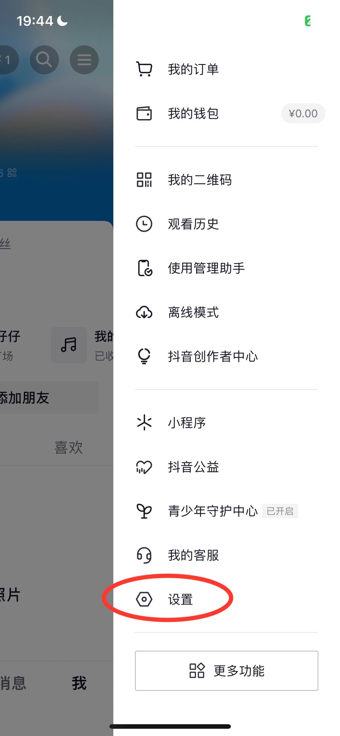 抖音怎么設(shè)置開播通知？