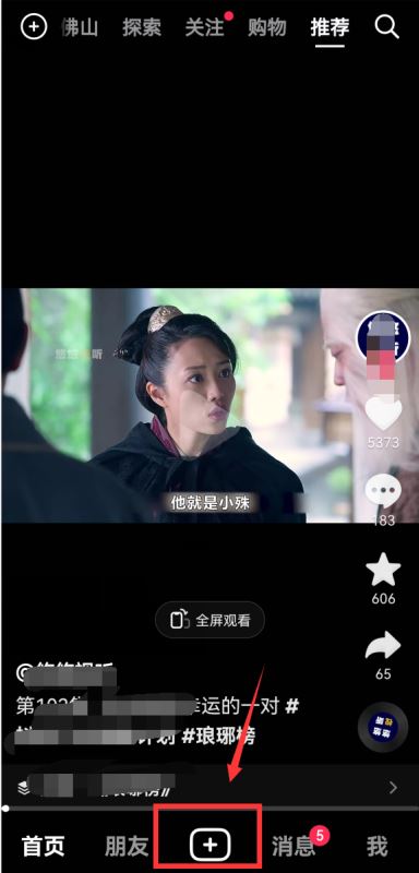 紅字怎么打出來抖音？