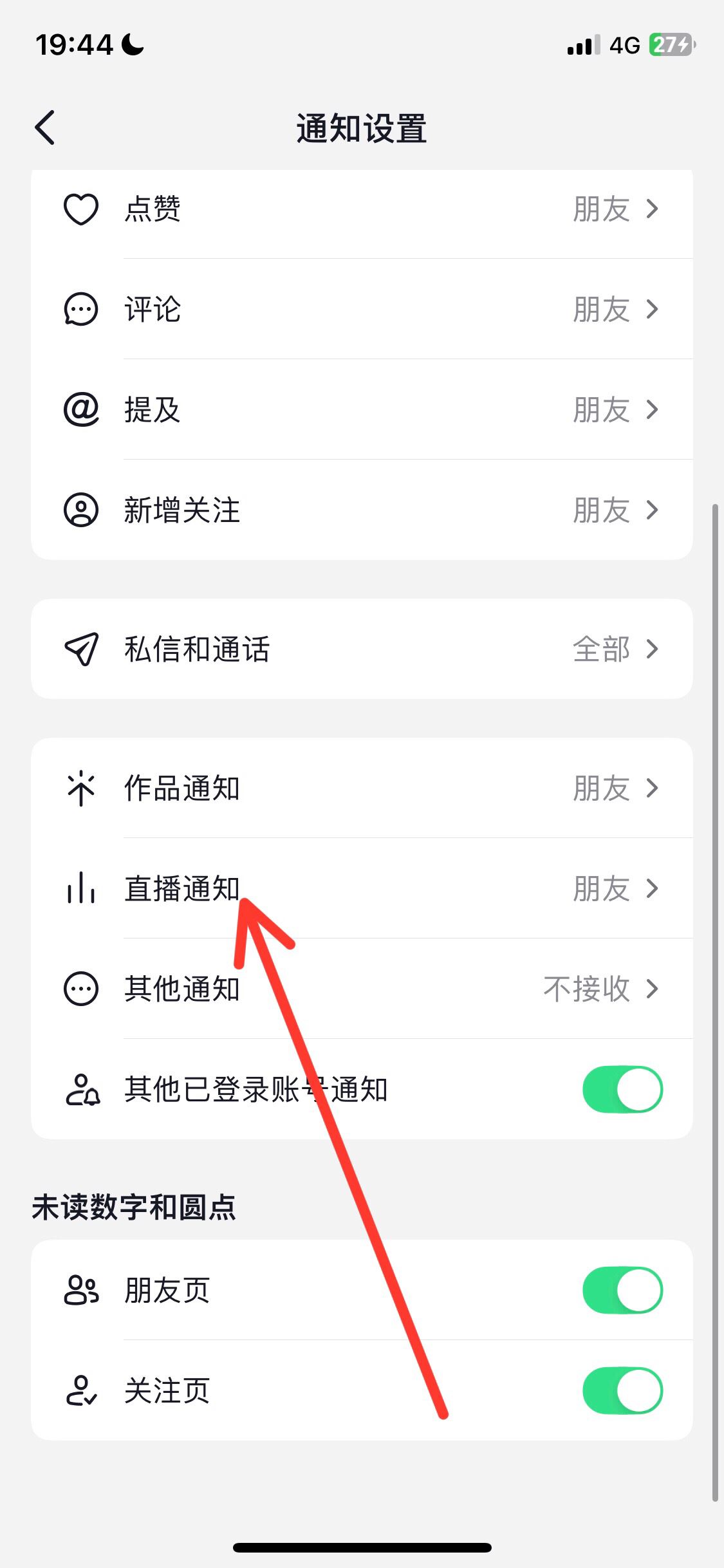 抖音怎么設(shè)置開播通知？