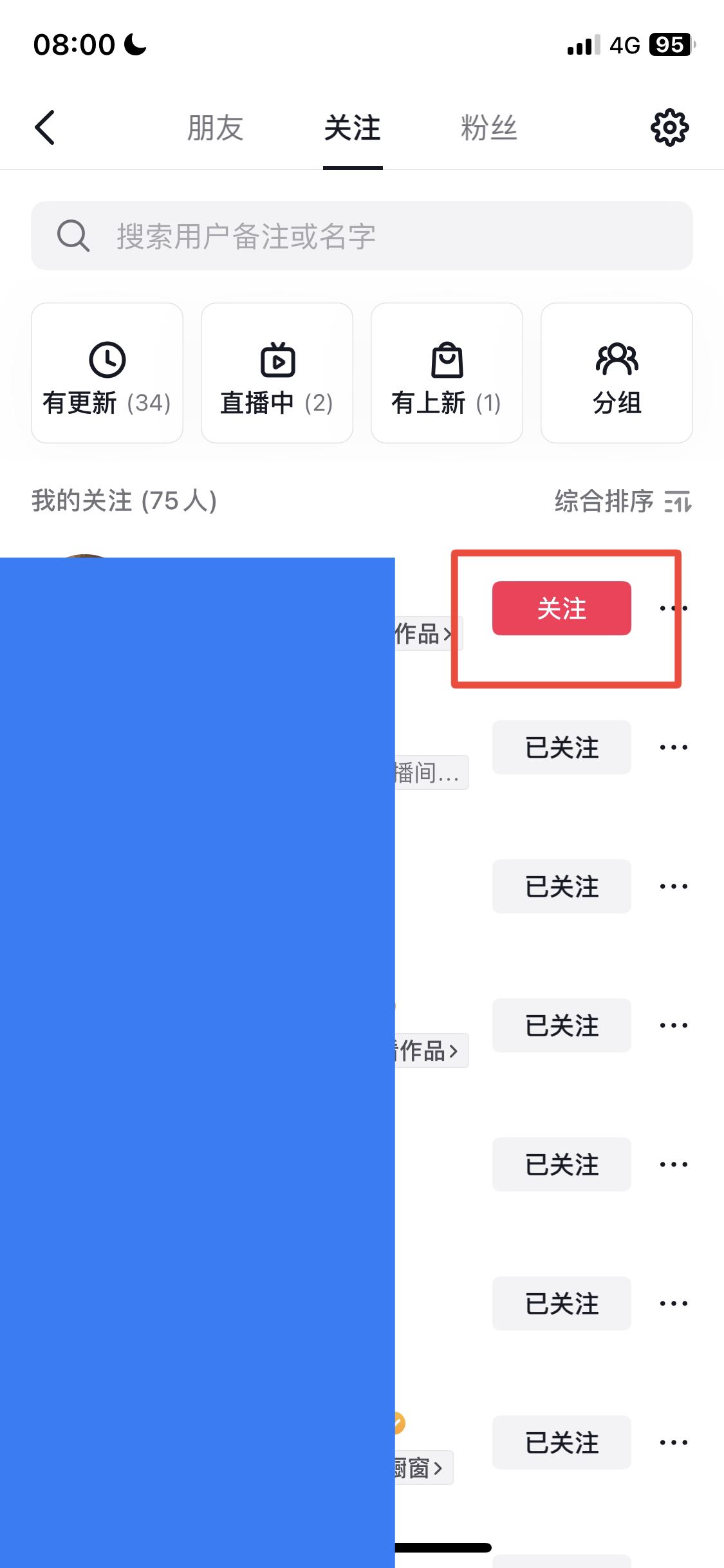 抖音關注的人太多怎么清除？